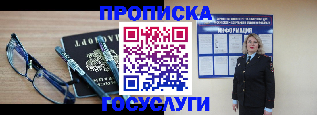 временная регистрация для школы в Дзержинском