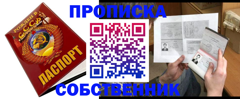 временная регистрация в Дзержинском